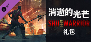 Dying Light - Shu Warrior Bundle