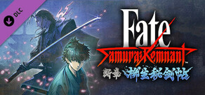 Fate/Samurai Remnant - 追加剧情2《断章・柳生秘剑帖》