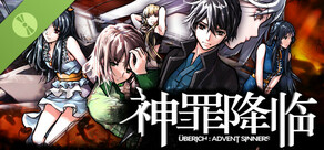 神罪降临 Uberich: Advent Sinners Demo