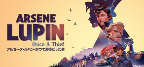 アルセーヌ・ルパン　かつて泥棒だった男 (Arsene Lupin - Once a Thief)