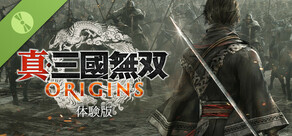 真・三國無双 ORIGINS 体験版