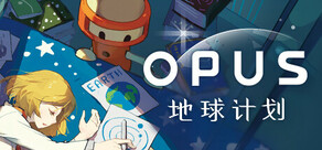 OPUS：地球计划