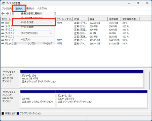 「操作(A)」タブの「VHDの作成」を選択。