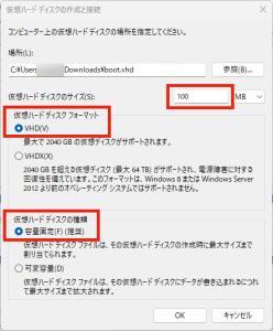 保存場所を決めたら、「仮想ハードディスクのサイズ」を任意の容量に（私は100MBにしました）、フォーマットを「VHD」、種類を「容量固定」に設定し、「OK」を押します。