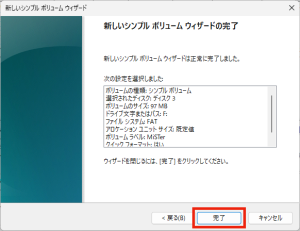 最終確認画面。ここもそのまま「完了」を選択。