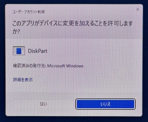 ここでこんなダイアログが表示されるかもしれません。「はい」で次へ（ここだけスクリーンショットが撮れませんでした）。