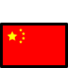 中国