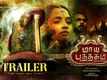 Maya Puthagam - Official Trailer