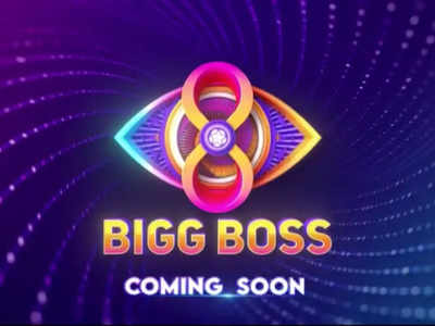 Bigg Boss Telugu 8 logo unveiled; Nagarjuna is back with his swag