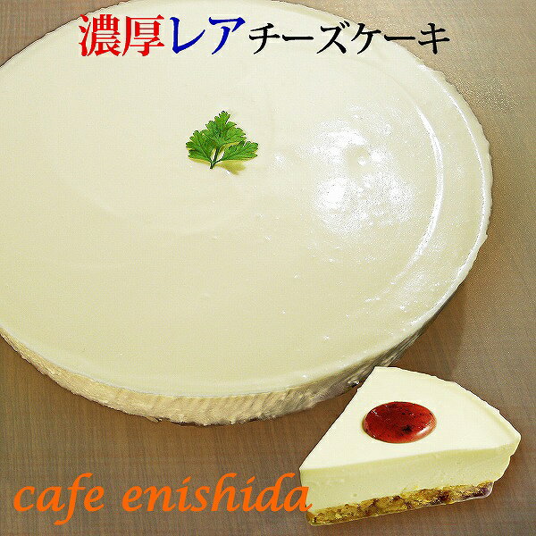 ホワイトデー お返し スイーツ チーズケーキ 濃厚レアチーズケーキ whiteday sweets cheesecake