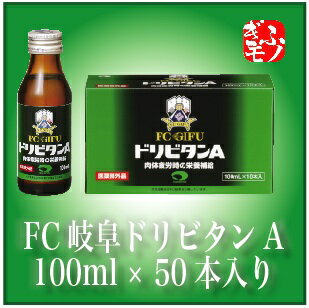 FC岐阜ドリビタンA 100ml 50本入り