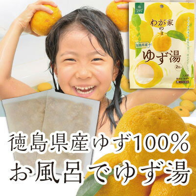 【ネコポス】柚子100％の入浴用ゆず湯 20g×4P×3袋セット　12回分。