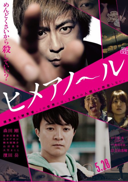 V6森田剛の鬼畜演技に関係者が途中退席…映画「ヒメアノ～ル」女性を暴行、一人で慰めるシーンも…