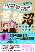 言語オタクが友だちに700日間語り続けて引きずり込んだ　言語沼