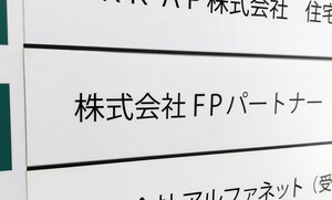 生保各社、「マネードクター」に多額の広告　隠れ報酬？金融庁が調査