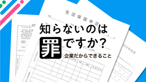 労働者を悩ます病気や介護　支援制度の利用、勤務先の後押しあれば