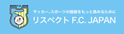 リスペクトFC