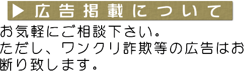 広告掲載について