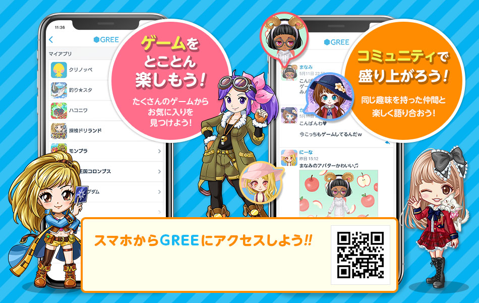 スマホからゲームにアクセスしよう！