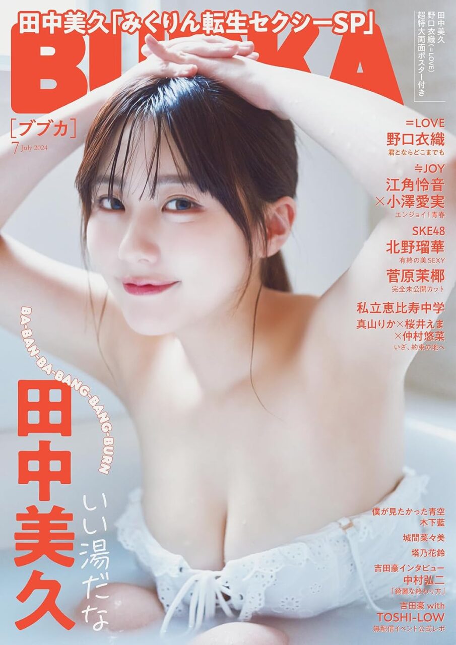 BUBKA 2024年 7月号