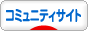 にほんブログ村 ネットブログ コミュニティサイトへ