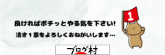 にほんブログ村 にほんブログ村へ