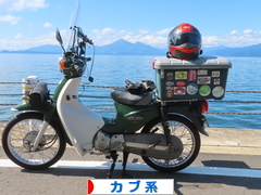 にほんブログ村 バイクブログ カブ系へ