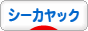 にほんブログ村 アウトドアブログ シーカヤックへ