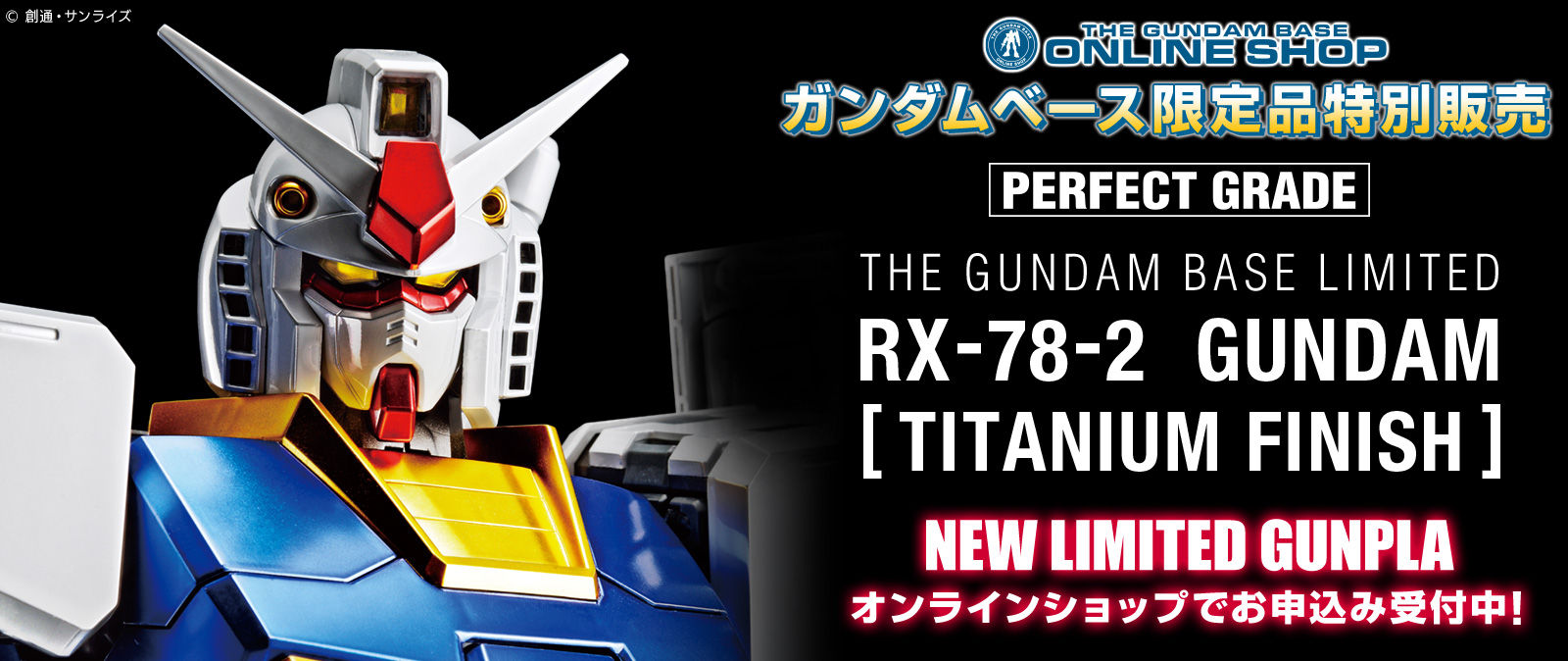 ＰＧ 1/60 ガンダムベース限定 RX-78-2 ガンダム［チタニウムフィニッシュ］【２０２０年５月発送】