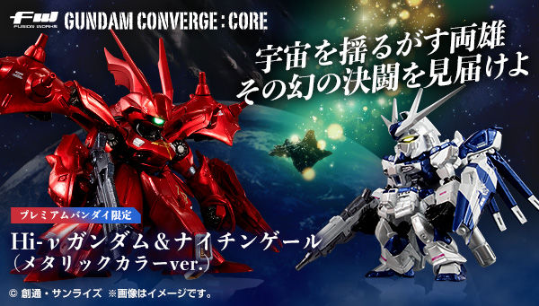 FW GUNDAM CONVERGE:CORE Hi-νガンダム&ナイチンゲール（メタリックカラーver.）【プレミアムバンダイ限定】