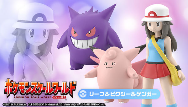 ポケモンスケールワールド カントー リーフ＆ピクシー＆ゲンガー【プレミアムバンダイ限定】