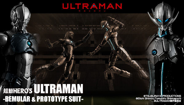 超動HERO’S ULTRAMAN BEMULAR＆PROTOTYPE SUITセット【プレミアムバンダイ限定】