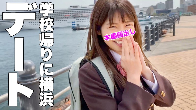 学校帰りに横浜で制服デートしてるFカップ美女とハメ撮り「しろうとまんまん・るな」（心実るな）