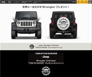 【応募８６７台目】：Jeep® Wrangler Unlimited TOKYO RATED Special Edition