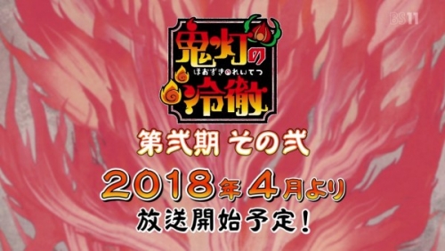 アニメ『鬼灯の冷徹 弐期その弐』2018年4月から放送開始！　まさかの分割だったか