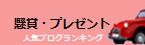 応援しますよ！_180701