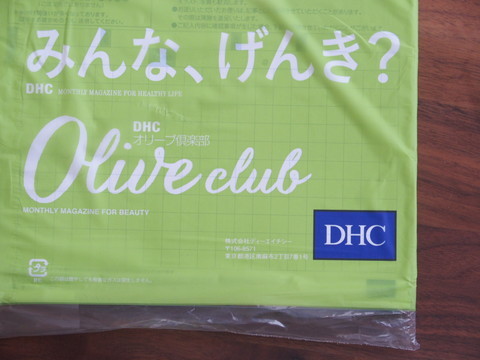 ダイレクトメール　DHC