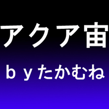 たかむね