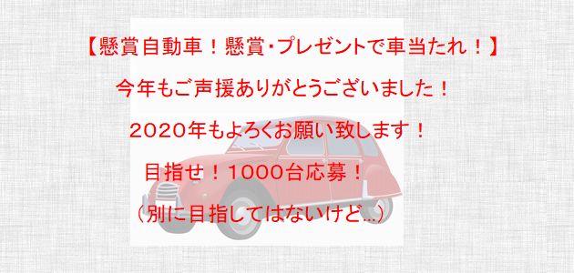 【ご挨拶】：2019年もありがとうございました！