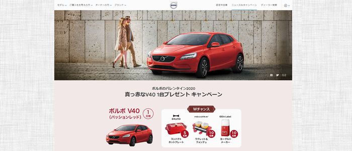 【応募990台目】：ボルボ V40（パッションレッド）を1台プレゼント！