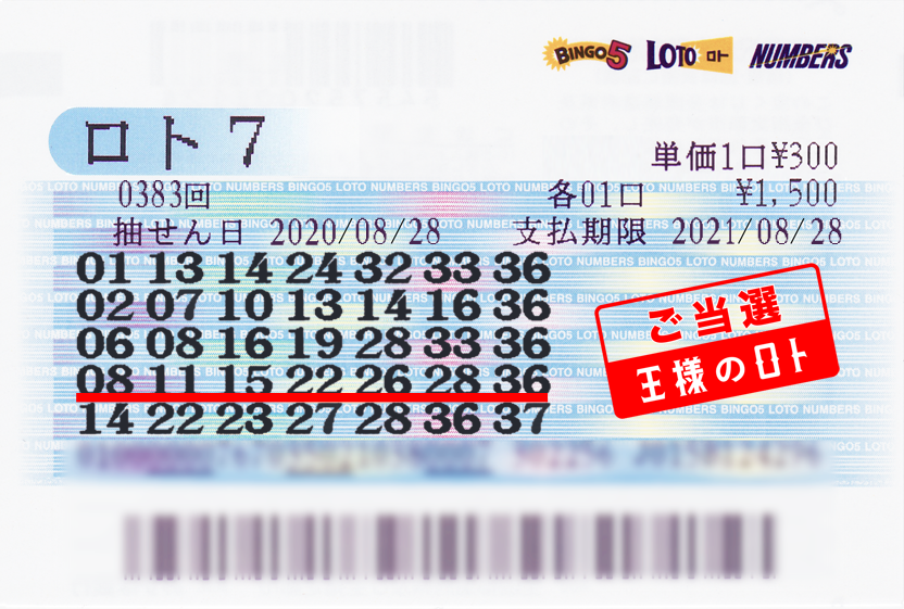 200806loto6.jpg