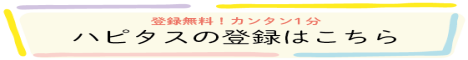 その買うを、もっとハッピーに。｜ハピタス