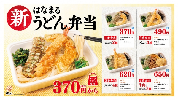 udon_bento2021_signage_1366_768_0513.jpg