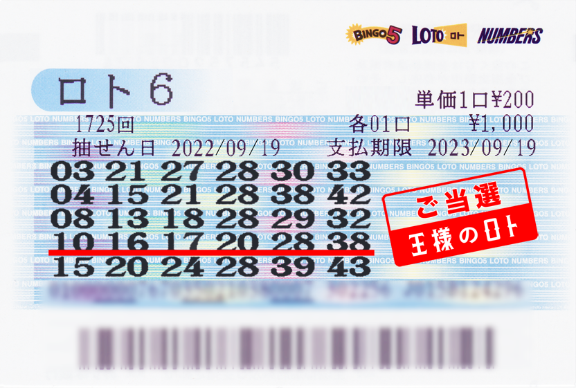 200806loto6.jpg