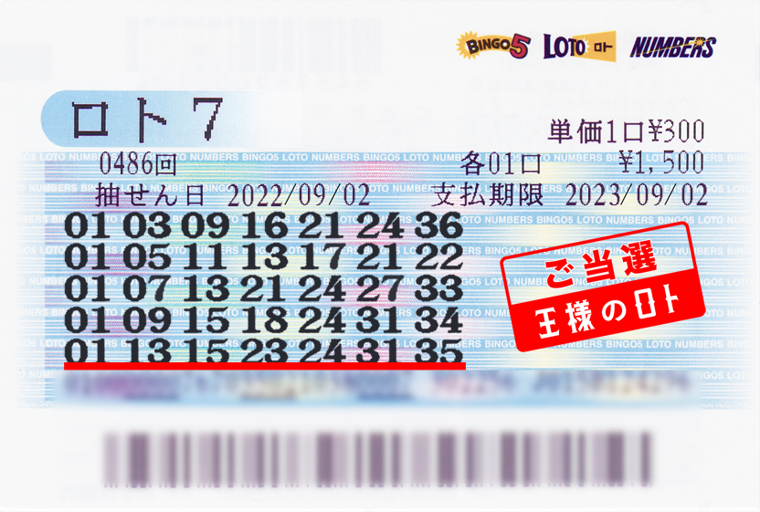 200806loto6.jpg