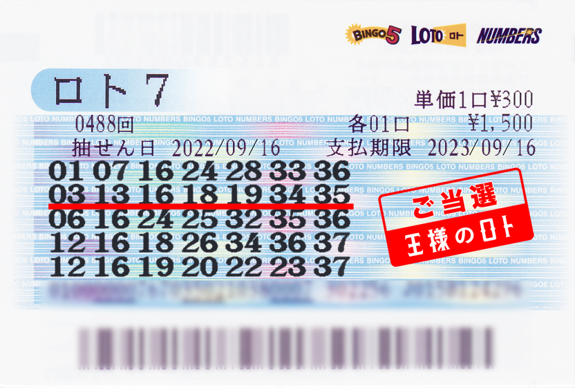 200806loto6.jpg