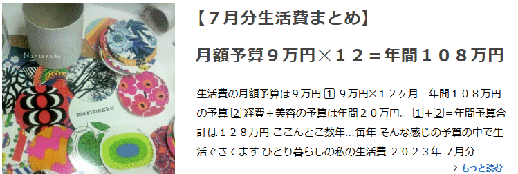 ７月分生活費まとめ 月額予算９万円 年間１０８万円