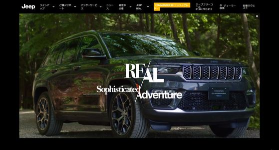 車の懸賞 Jeep Real Sophisticated Adventure キャンペーン