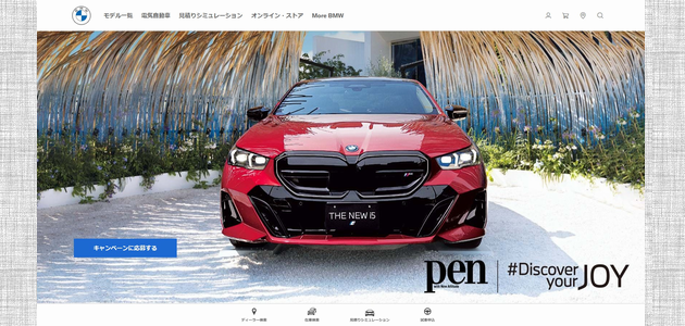 車の懸賞 BMW electric JOYキャンペーン 2023