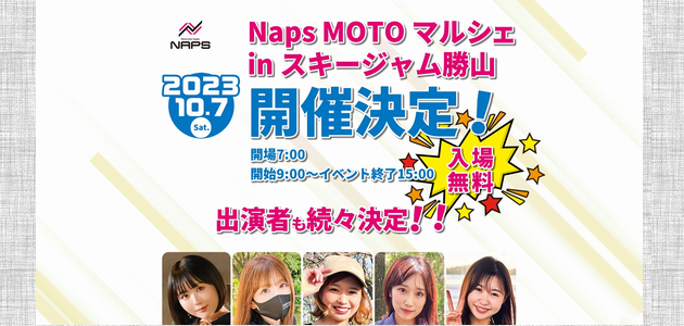 バイクの懸賞 Naps MOTO マルシェ in スキージャム勝山 SURRON社製 電動バイクプレゼント！